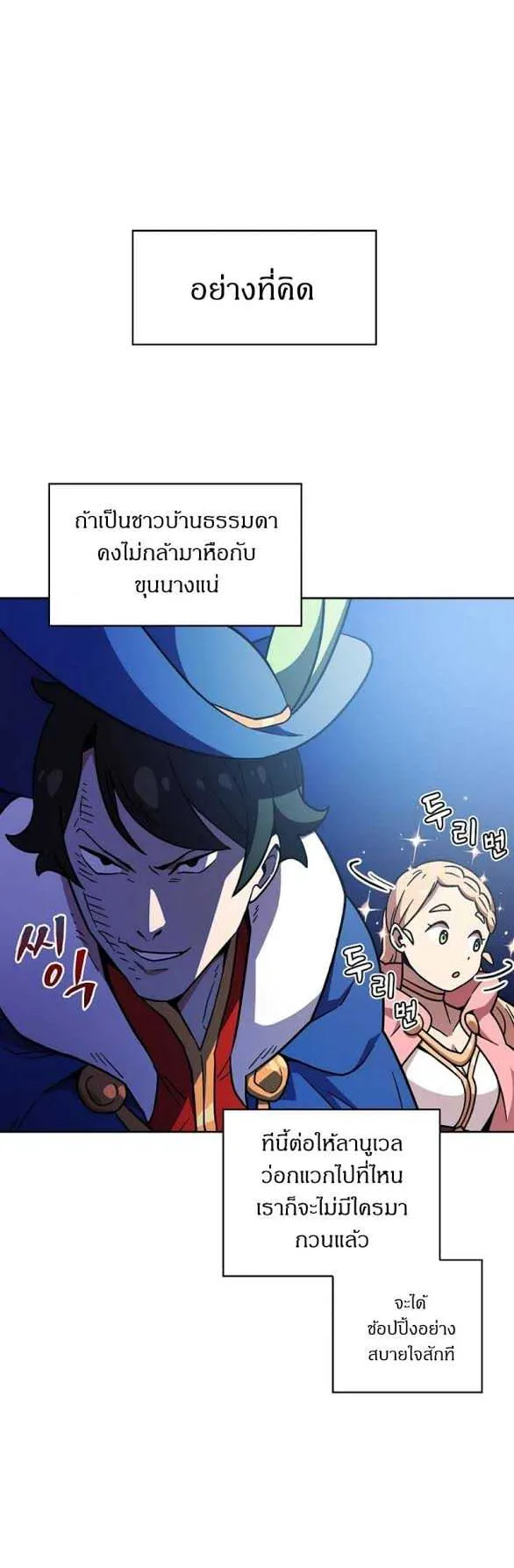 FFF-Class Trashero ตอนที่ 6 หน้า 16