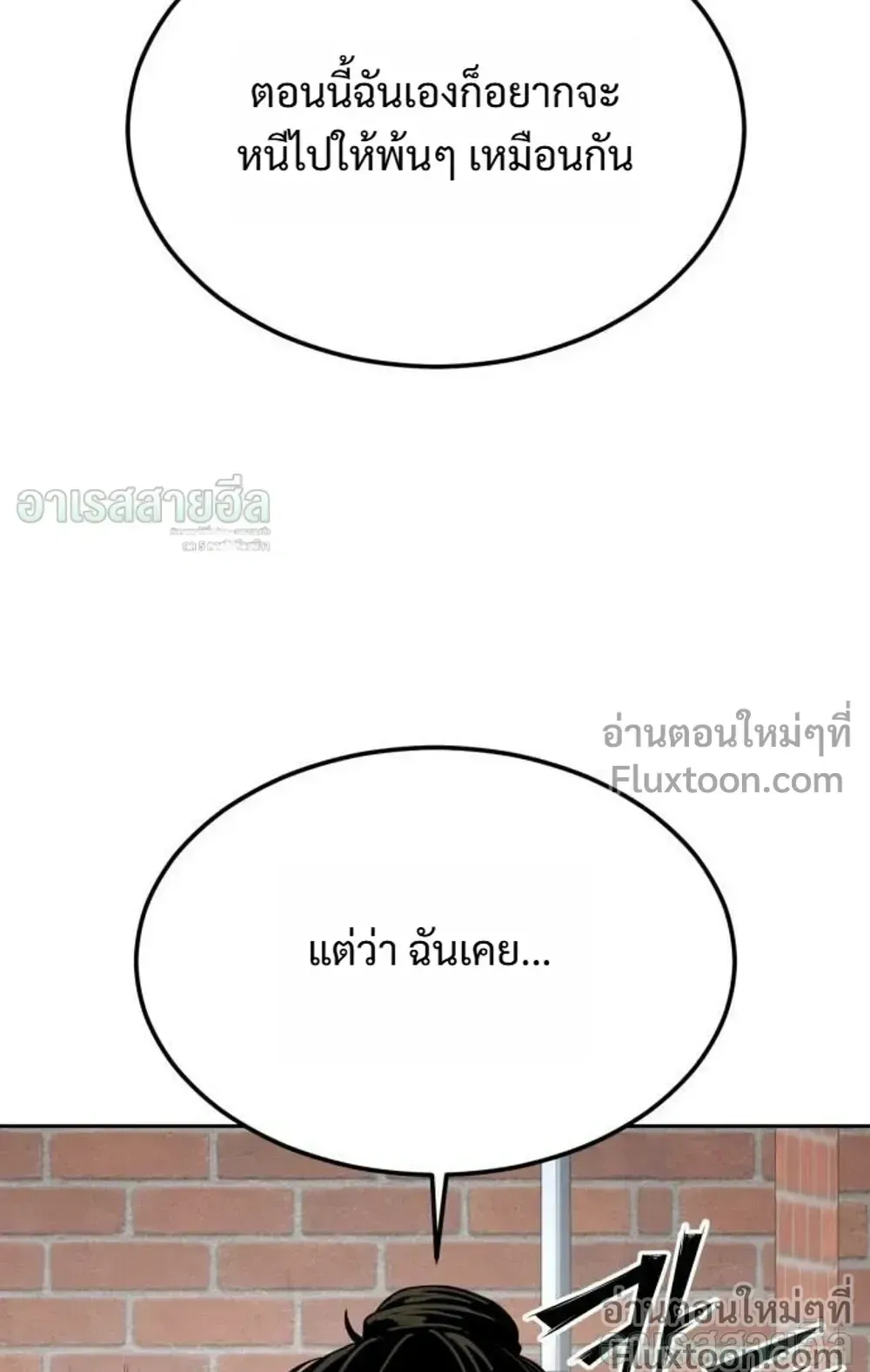 Resurrection Boy ตอนที่ 26 หน้า 54