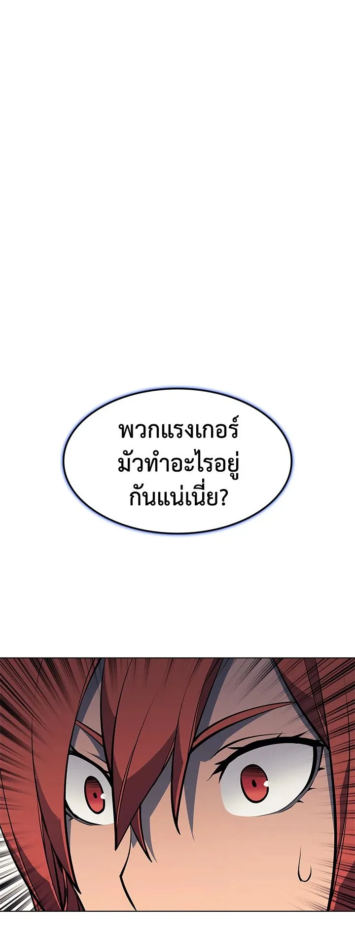 Overgeared ตอนที่ 47 หน้า 68
