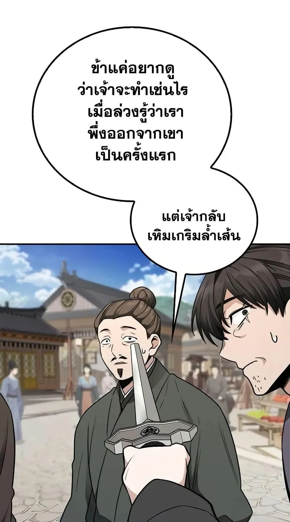Mount Hua Sect’s Genius Phantom Swordsman ตอนที่ 8 หน้า 59