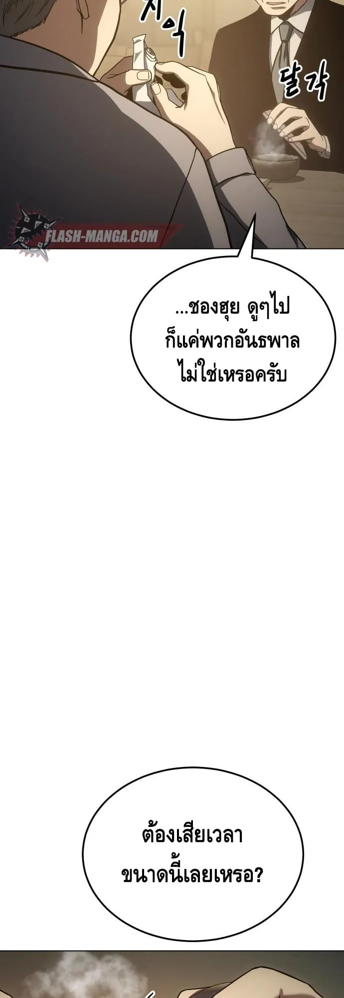 Baek XX ตอนที่ 10 หน้า 12