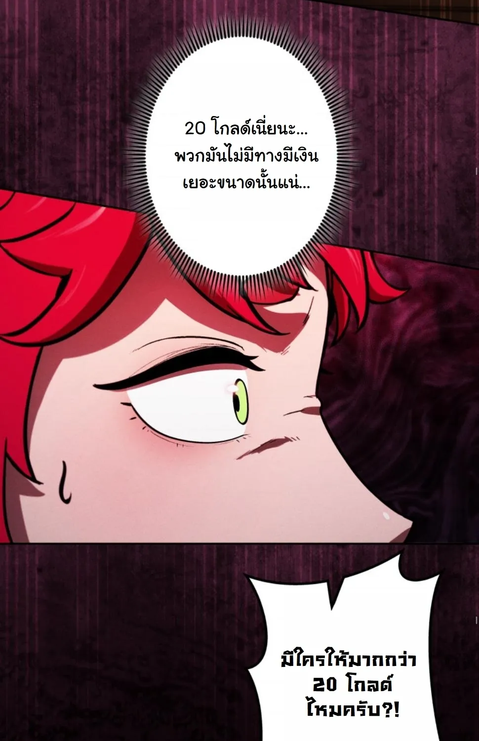 Dungeon Gourmet ตอนที่ 14 หน้า 47