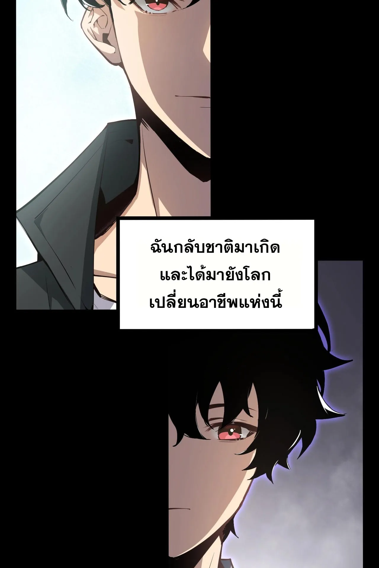 Overlord of Insects ตอนที่ 1 หน้า 45
