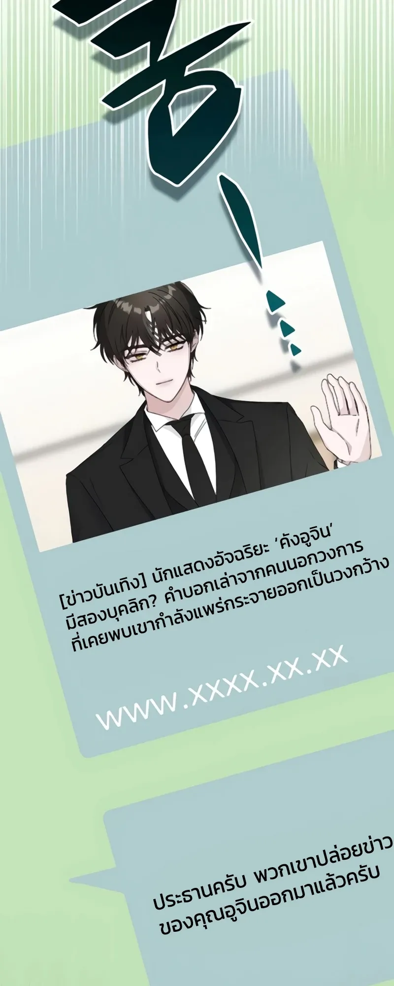I Was Immediately Mistaken for a Monster Genius Actor ตอนที่ 54 หน้า 59
