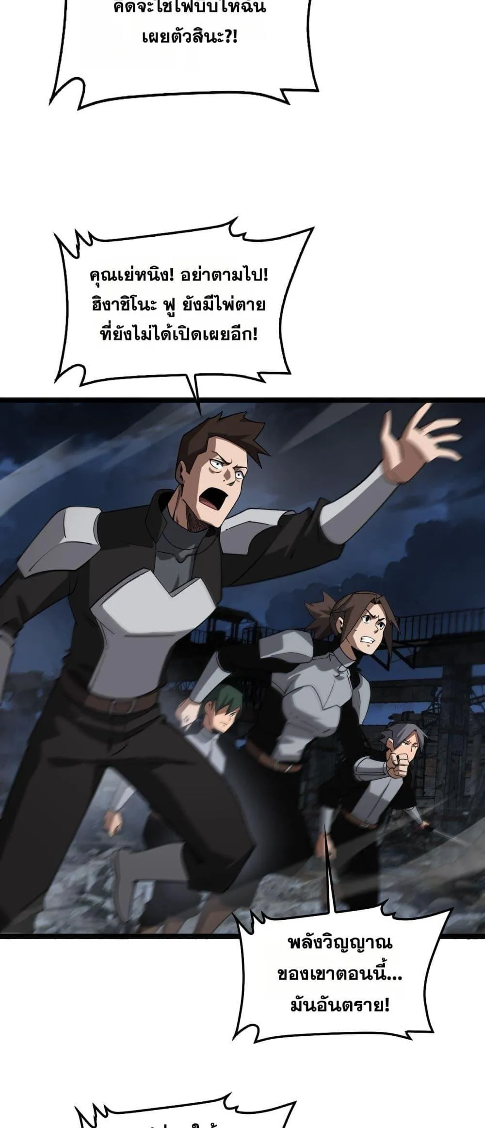 Doomsday Sword God ตอนที่ 52 หน้า 47