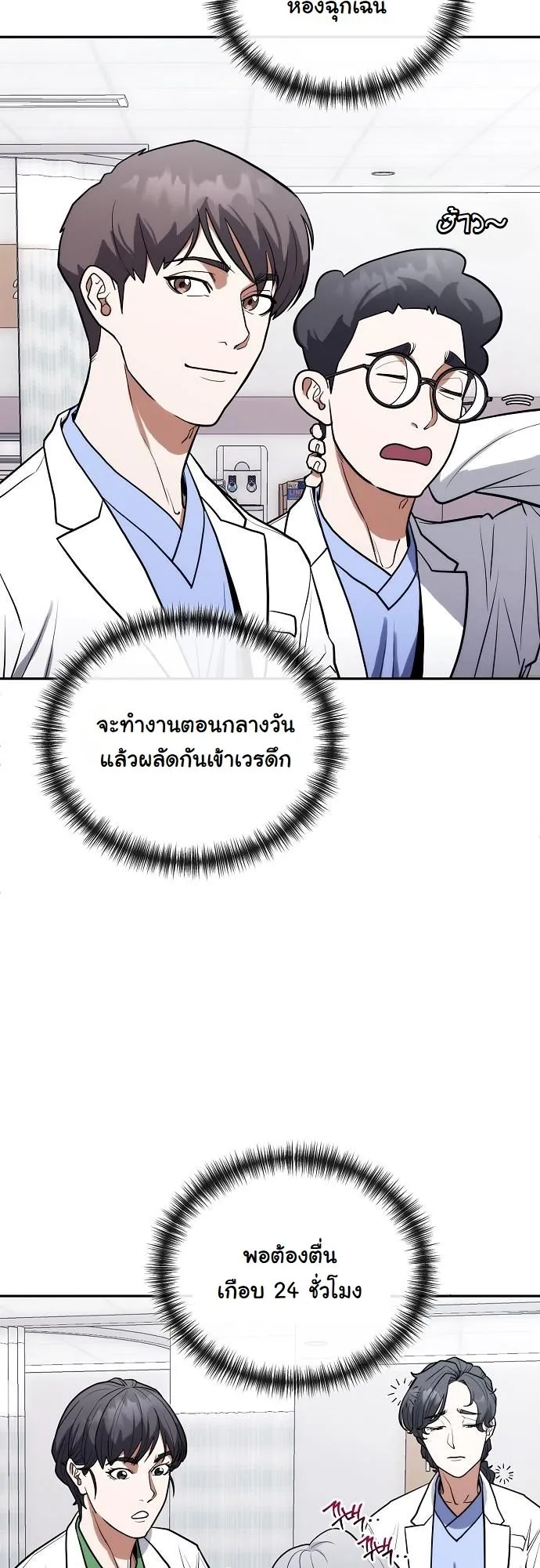 Hua Tuo Becomes a Surgeon ตอนที่ 8 หน้า 19