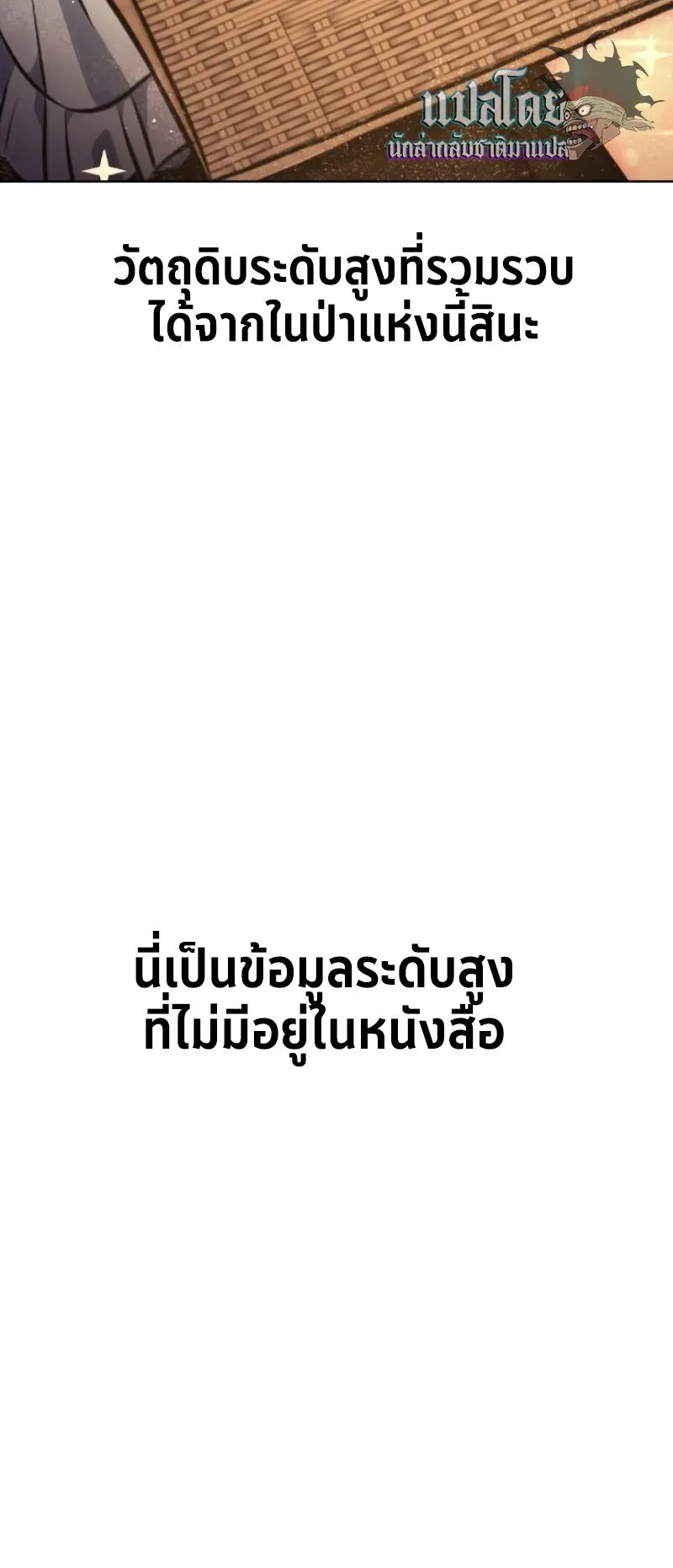 The Extra’s Academy Survival Guide ตอนที่ 7 หน้า 79