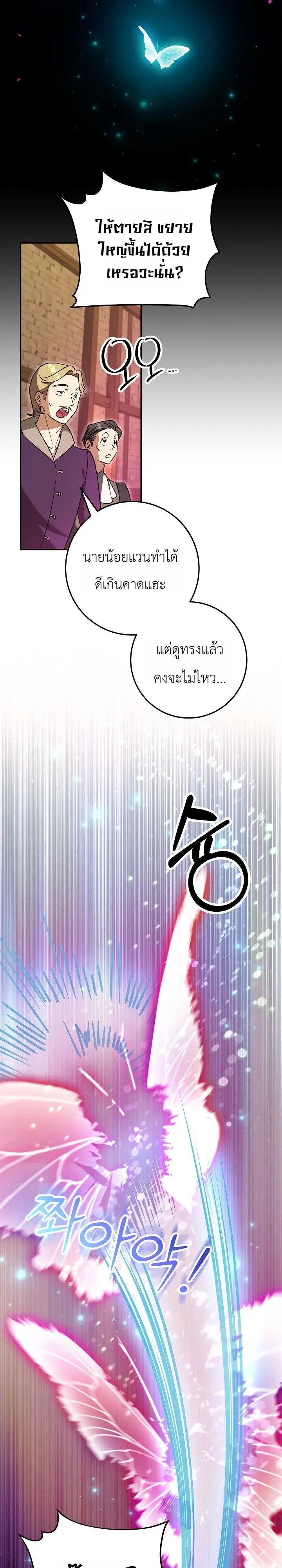 The Genius Professor Wants An Easy Life ตอนที่ 12 หน้า 13