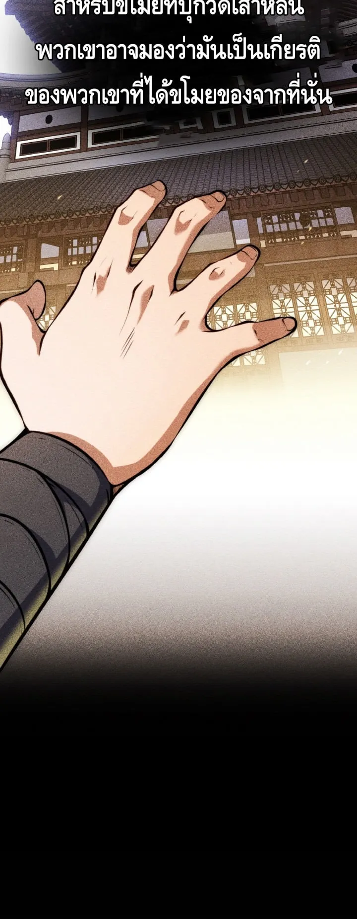 I Become the Youngest Disciple of the Martial Arts Leader ตอนที่ 13 หน้า 65