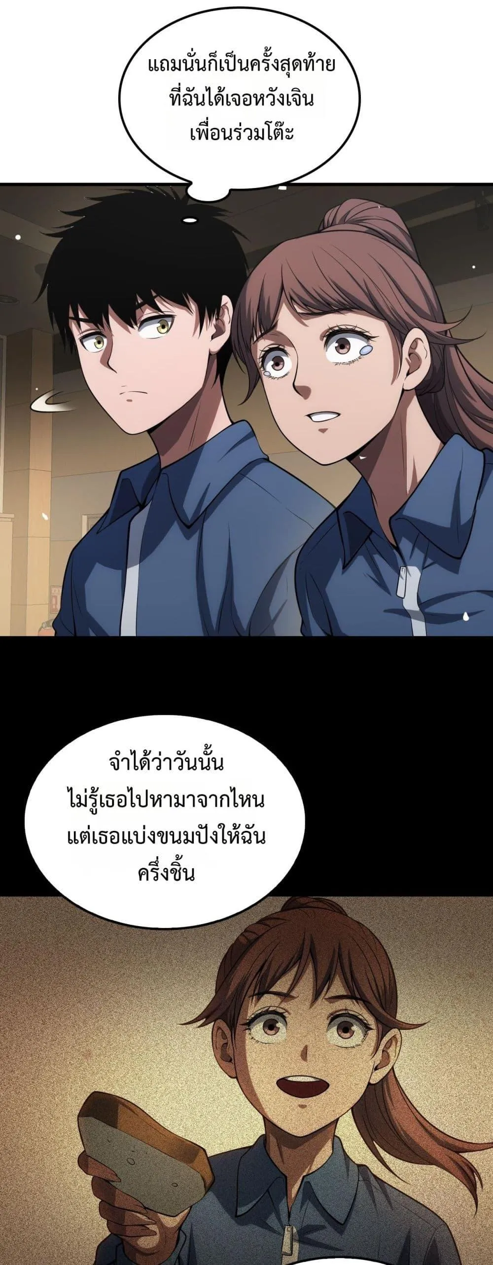 Doomsday Sword God ตอนที่ 40 หน้า 27