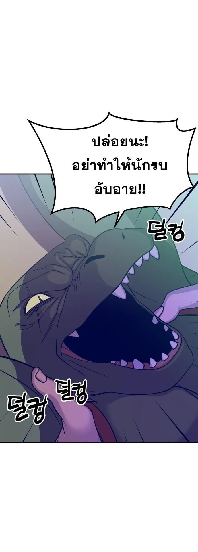 Gym Dungeon ตอนที่ 4 หน้า 28
