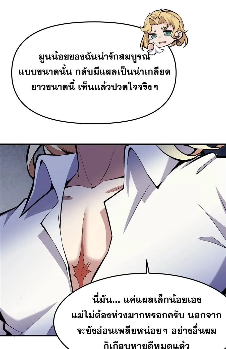 The Yellow-Haired Villain in Female Main Character’s Novel Wants Happiness ตอนที่ 12 หน้า 42