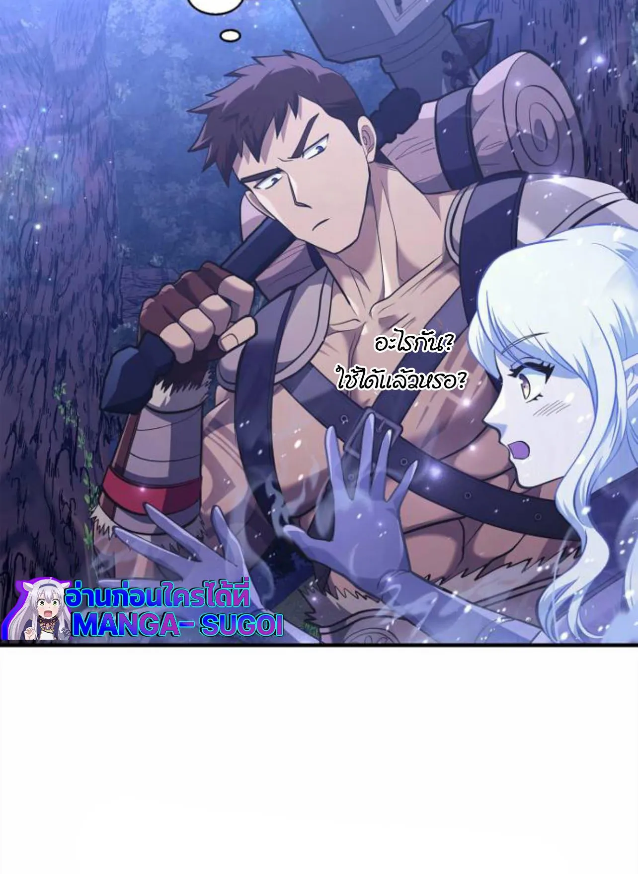 Surviving the Game as a Barbarian ตอนที่ 12 หน้า 53