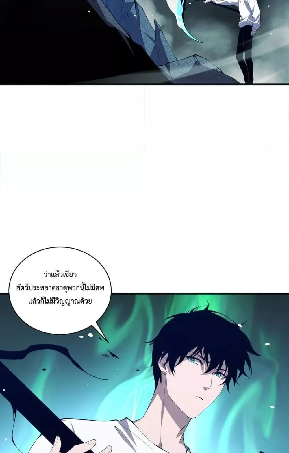 Disastrous Necromancer ตอนที่ 52 หน้า 29