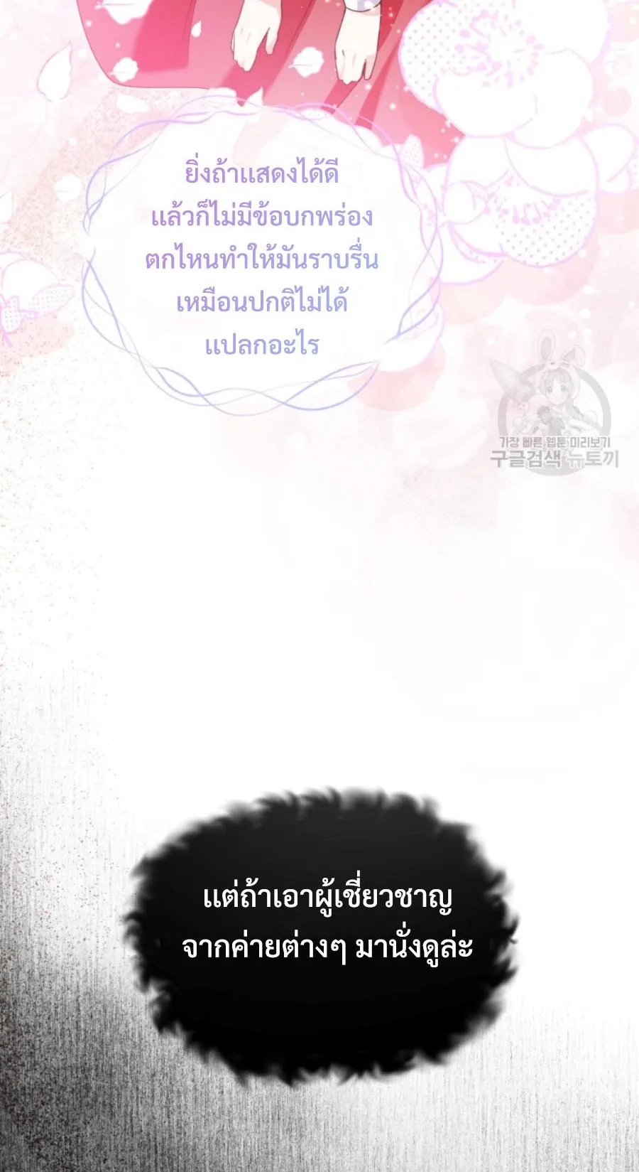 This Life Starts As A Child Actor ตอนที่ 6 หน้า 14