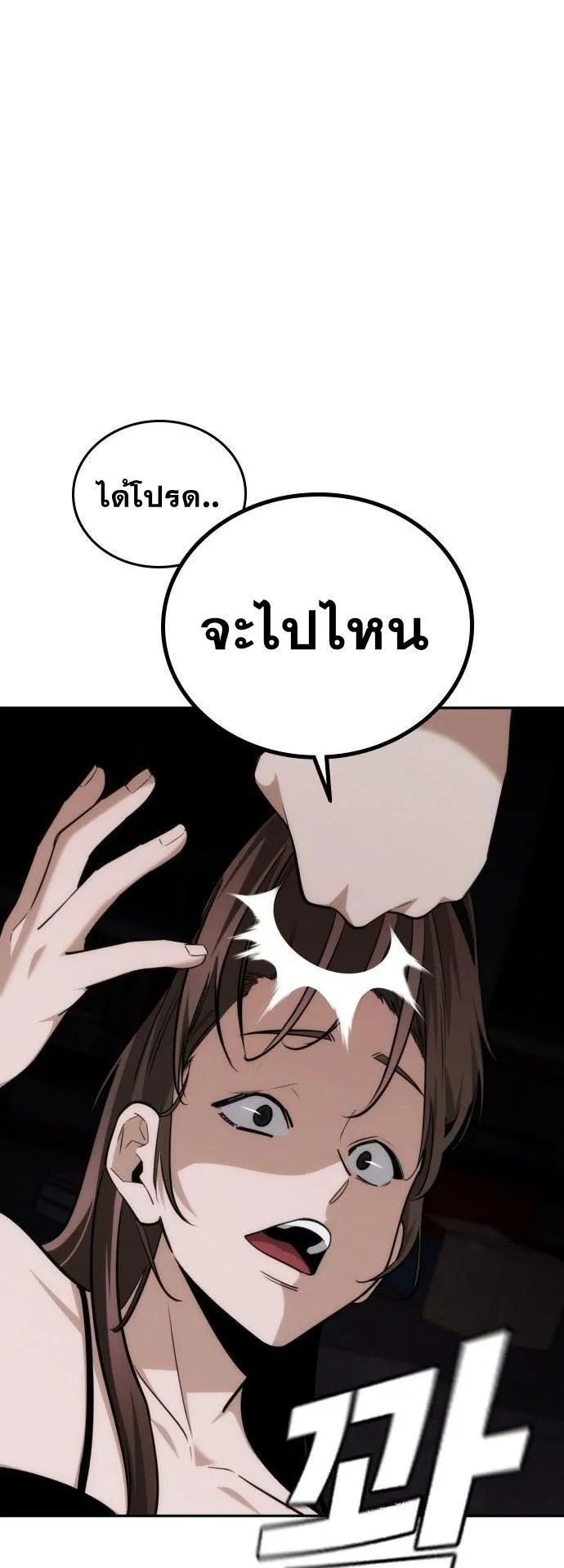 The Regressor Only Protects Me ตอนที่ 28 หน้า 78