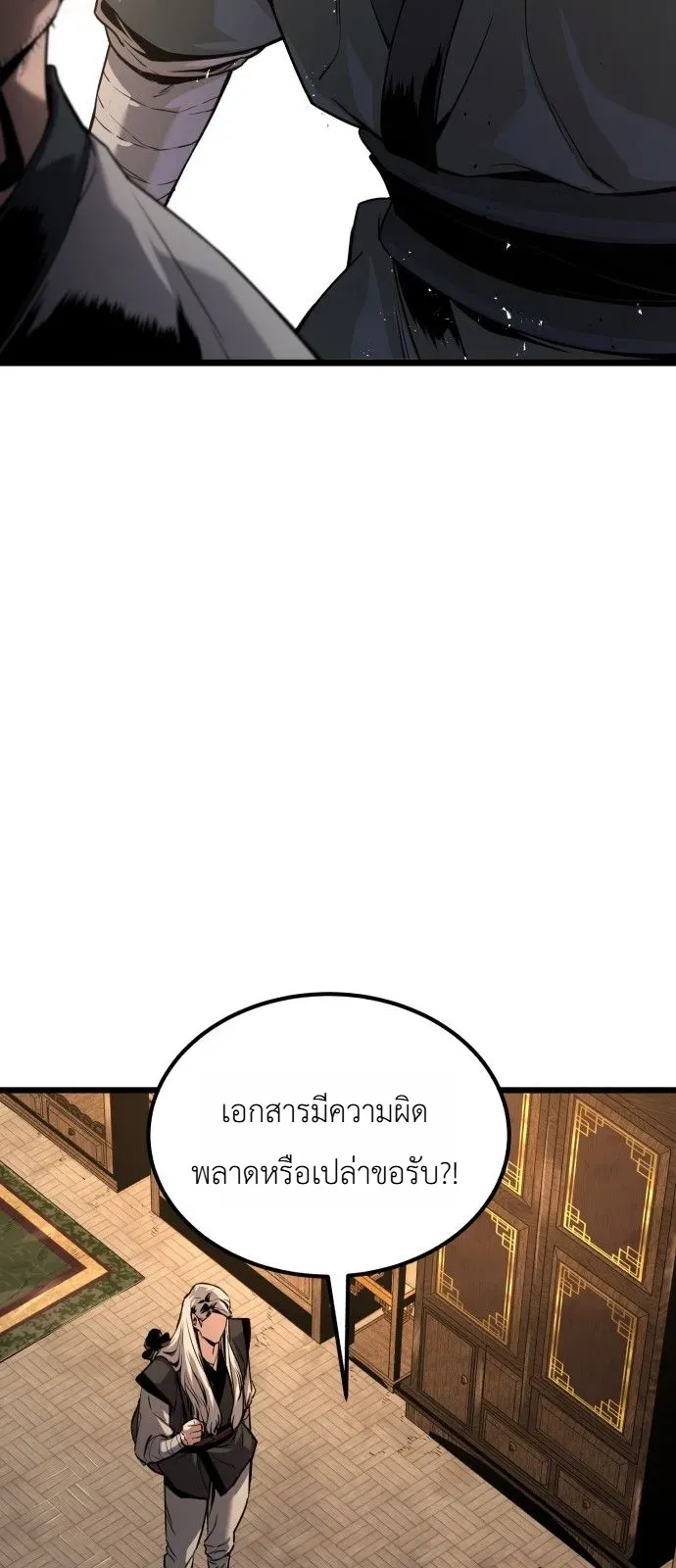 The Former Supreme ตอนที่ 2 หน้า 40