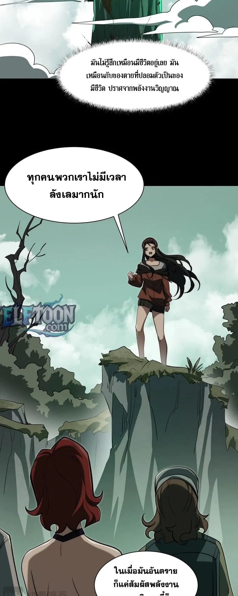 After breaking up with the school beauty, I became a martial arts master ตอนที่ 13 หน้า 10
