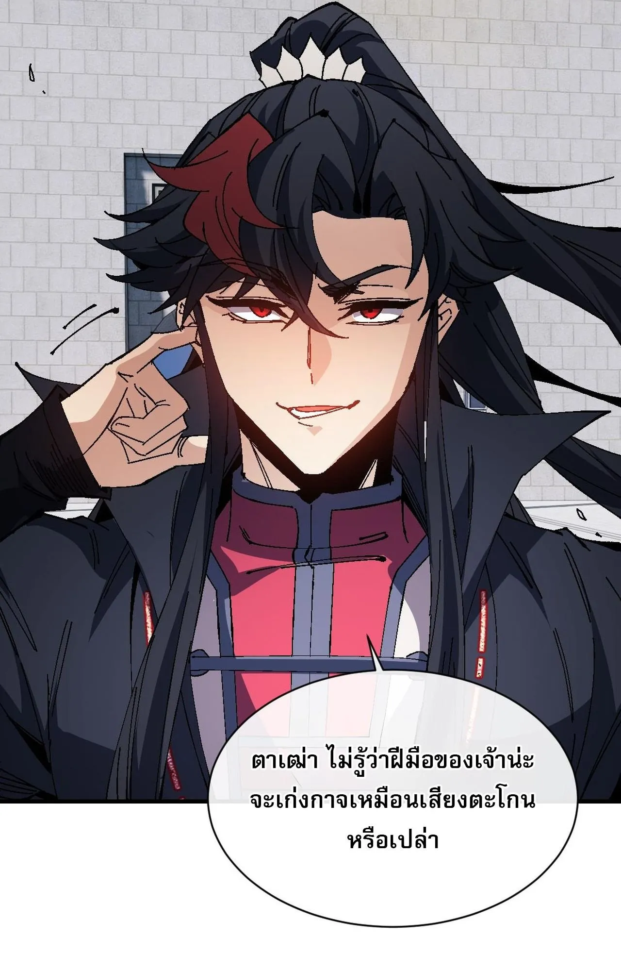 Devious Son of Heaven ตอนที่ 170 หน้า 19