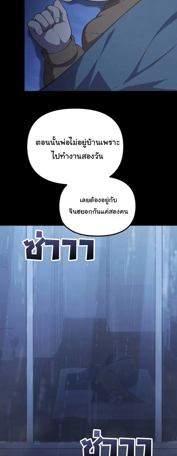 The Genius Wants to be Ordinary! ตอนที่ 38 หน้า 8