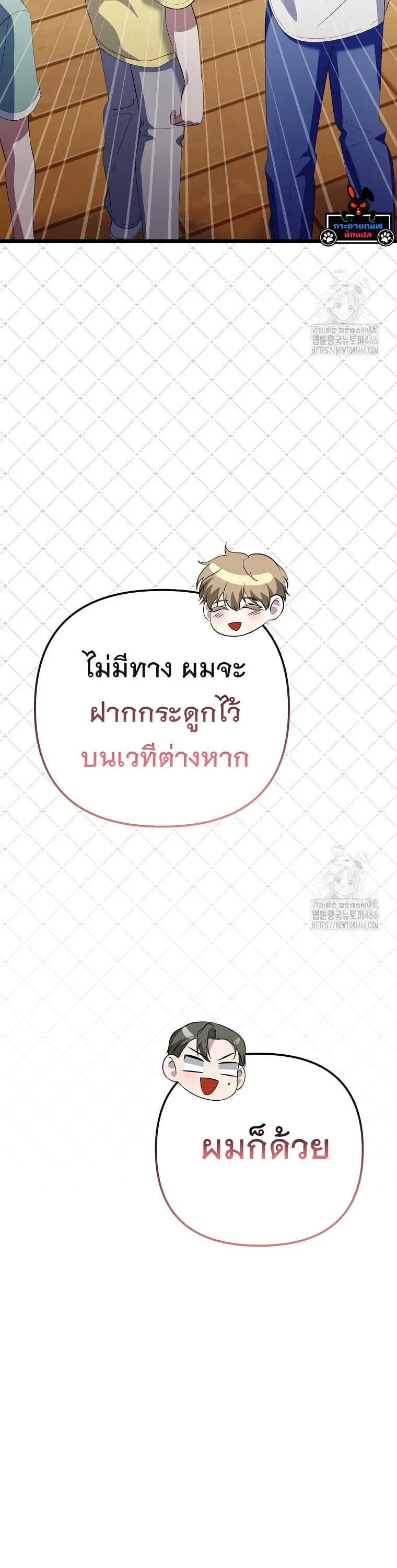 The Crazy Genius Composer Returns ตอนที่ 41 หน้า 30