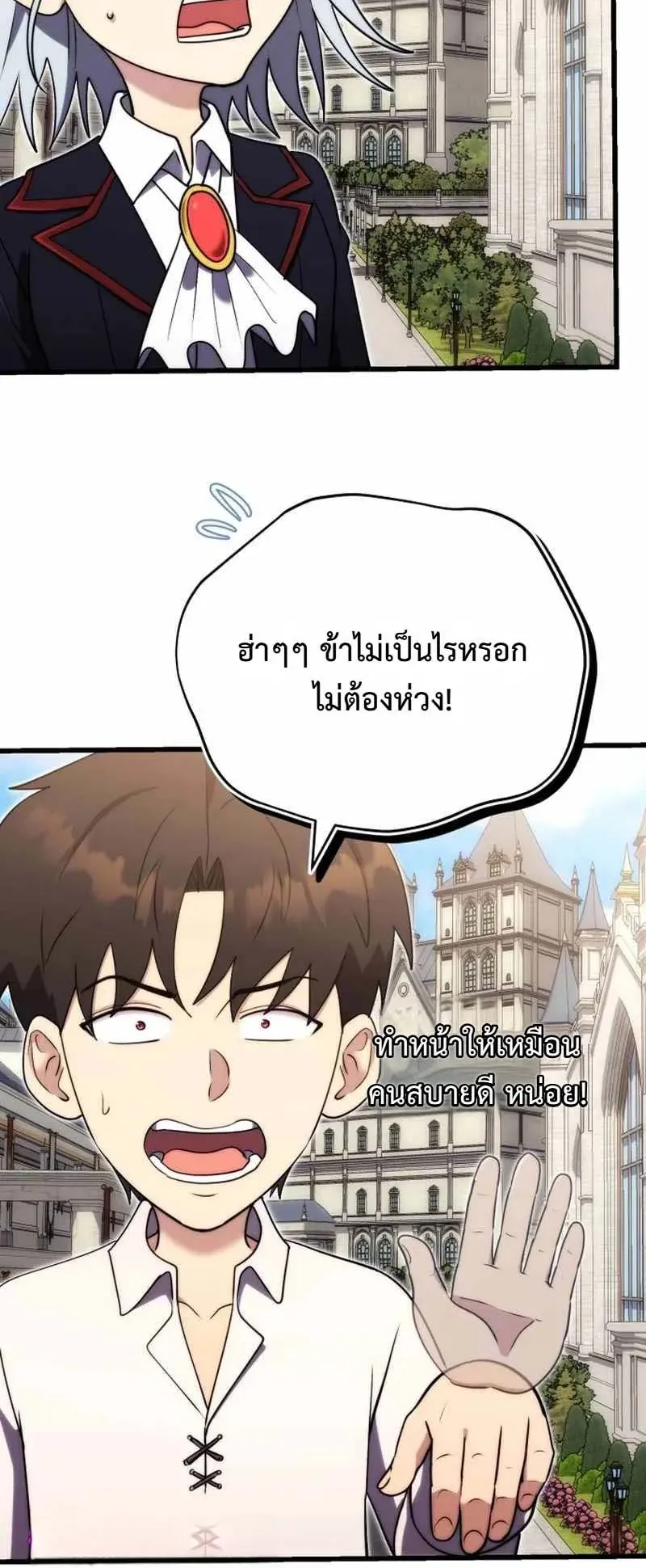 The Eldest Son of the Marquis House is a Martial Artist ตอนที่ 6 หน้า 19