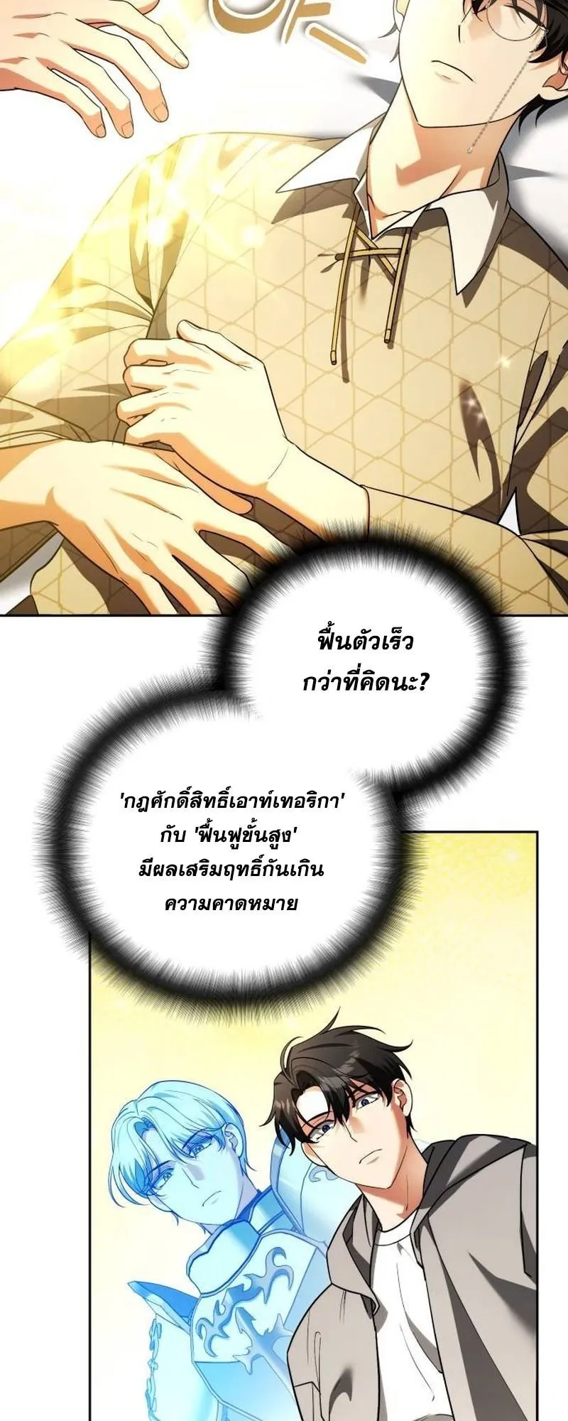 Sovereign of the Infinite Clones ตอนที่ 68 หน้า 25