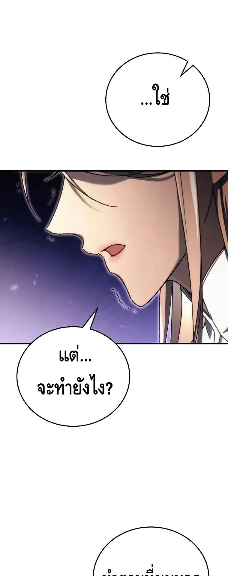 The Genius Blacksmith’s Game ตอนที่ 15 หน้า 53