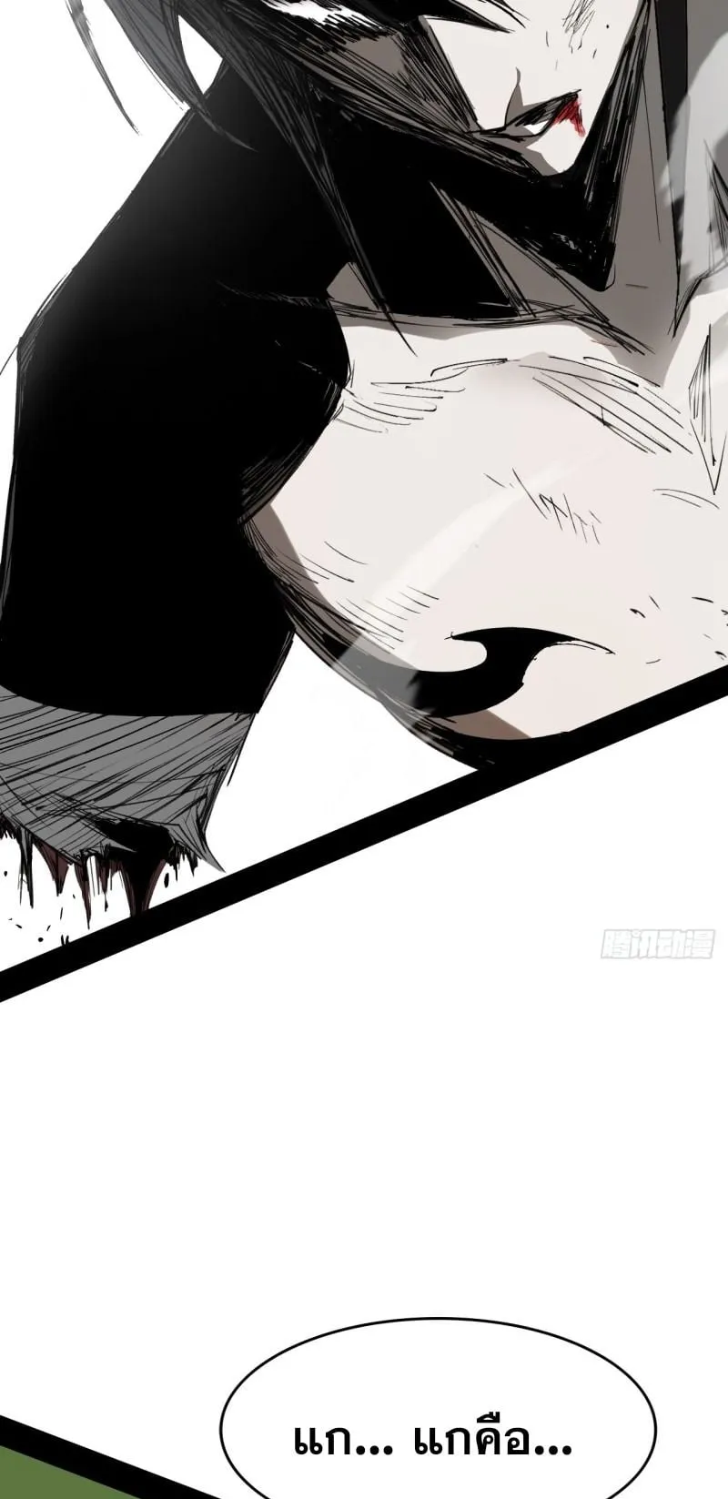 Mountains of Corpses and Seas of Blood ตอนที่ 1 หน้า 88