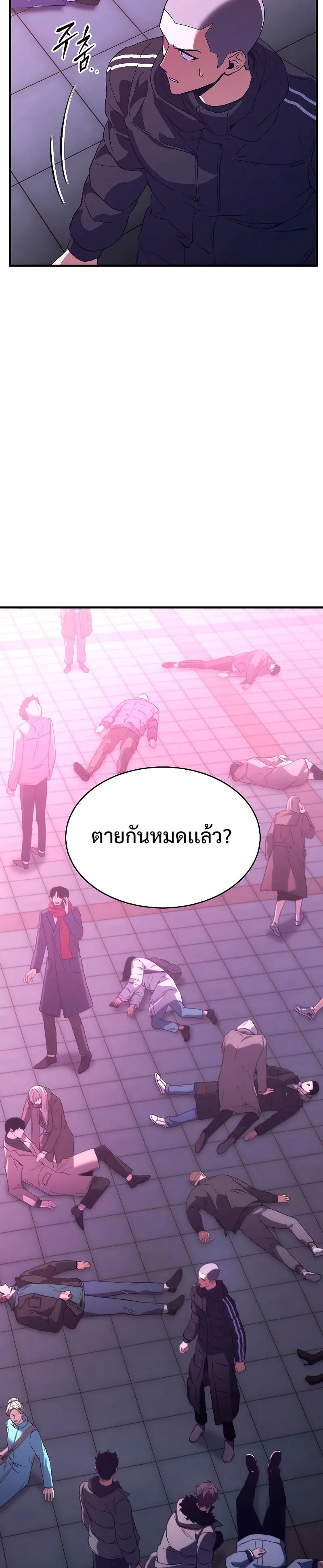 The Max-Level Player 100th Regression ตอนที่ 4 หน้า 51