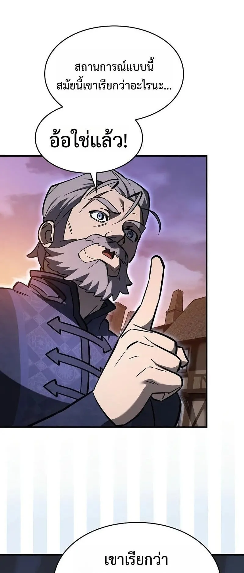 The Sword-Eating Swordmaster ตอนที่ 16 หน้า 39