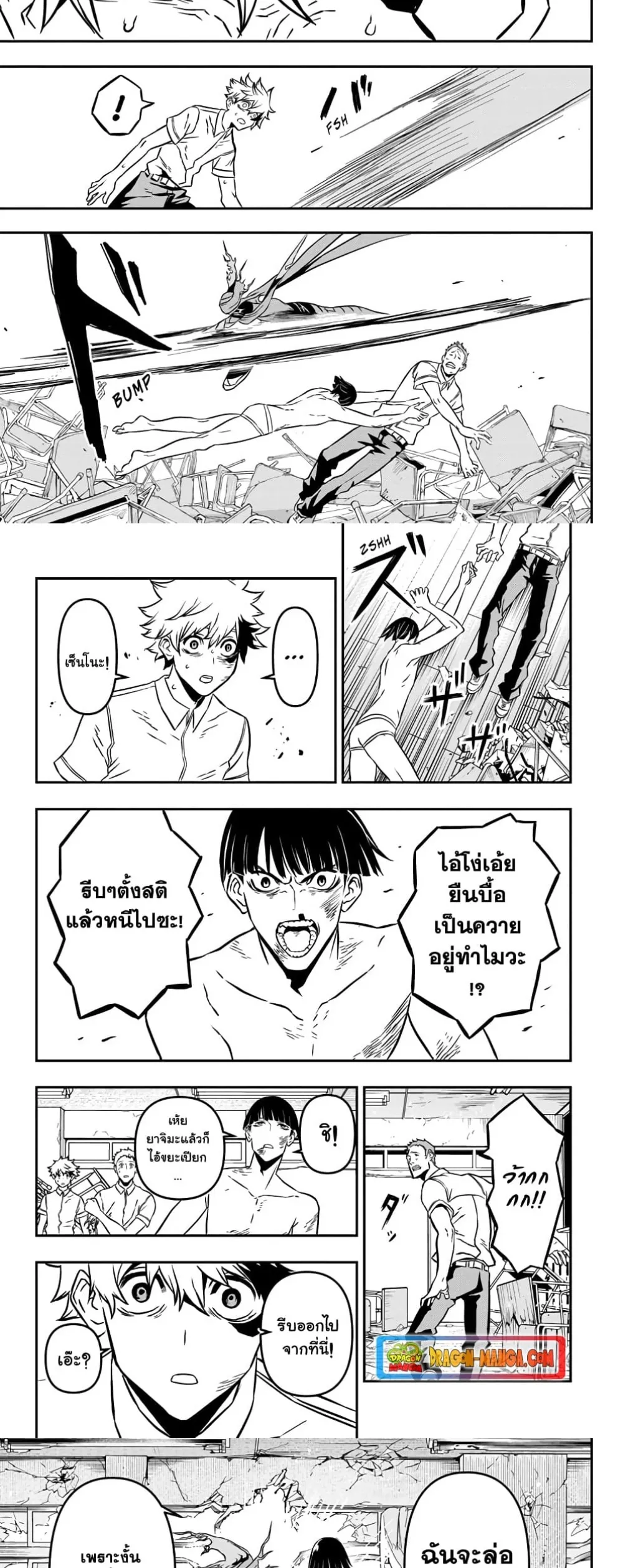 Nue’s Exorcist ตอนที่ 1 หน้า 16