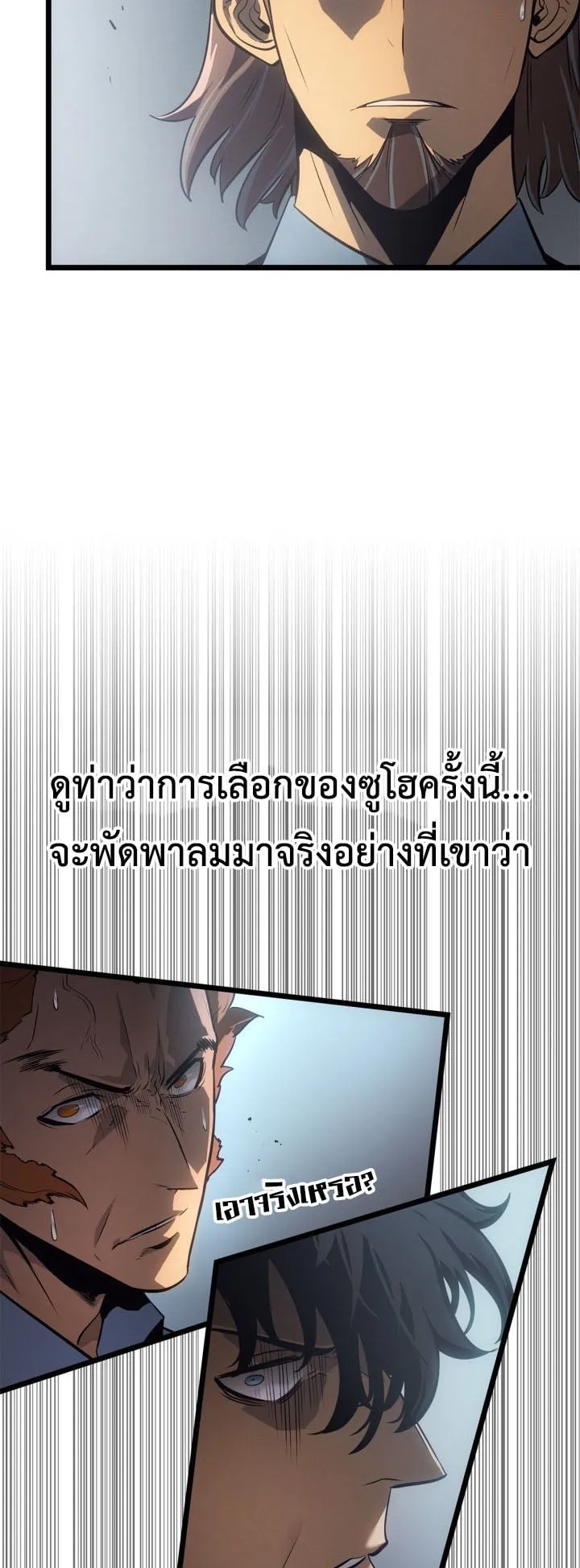 Solo Leveling: Ragnarok ตอนที่ 55 หน้า 77