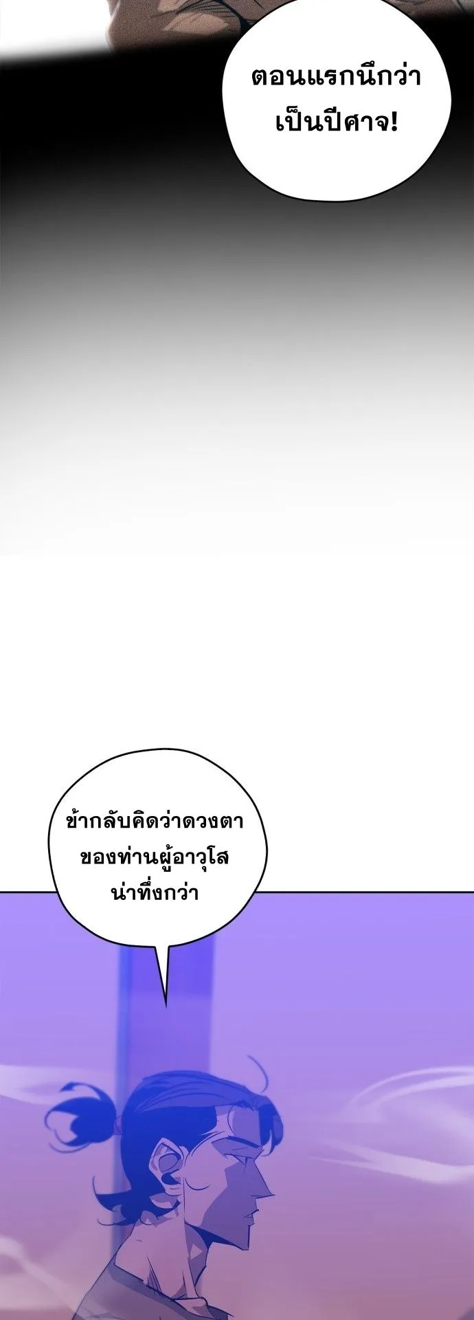 Wild West Murim ตอนที่ 18 หน้า 33