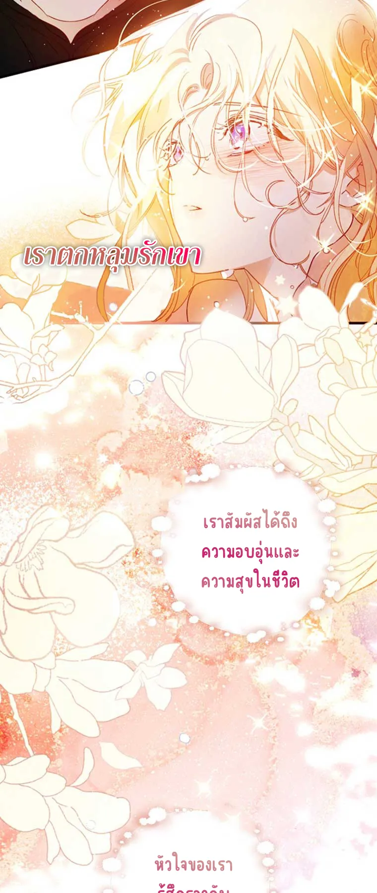 I Raised My Fiance With Money ตอนที่ 4 หน้า 8