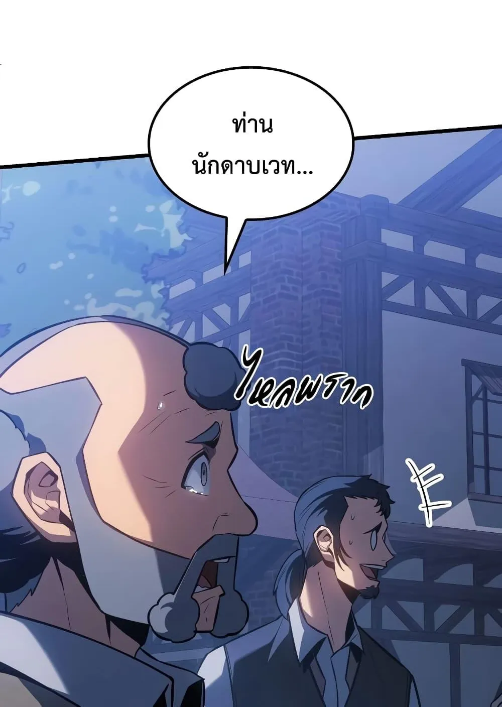 Ice Lord ตอนที่ 8 หน้า 81