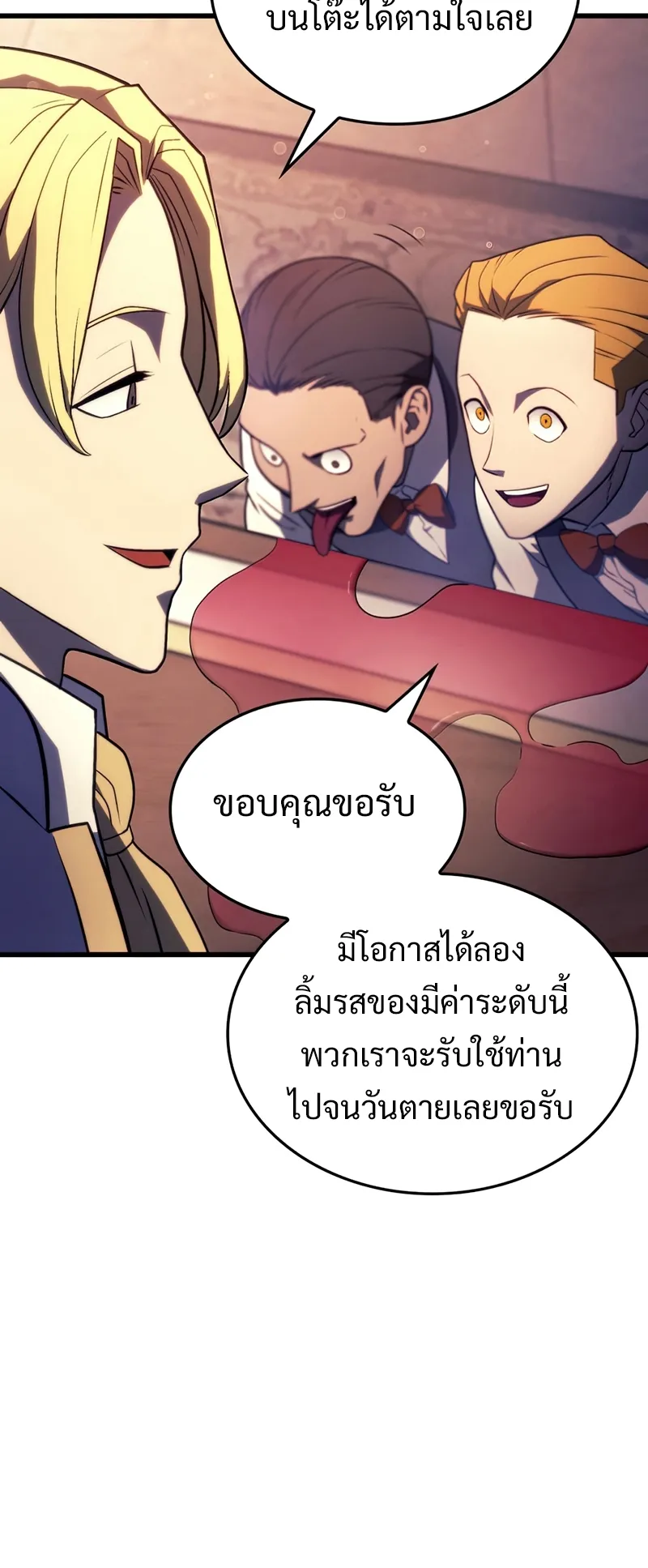 Revenge of the Iron-Blooded Sword Hound ตอนที่ 19 หน้า 8