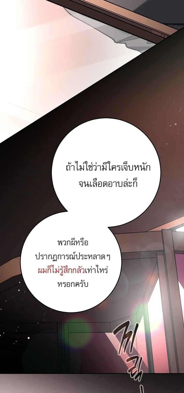 Got Dropped into a Ghost Story, Still Gotta Work ตอนที่ 35 หน้า 39