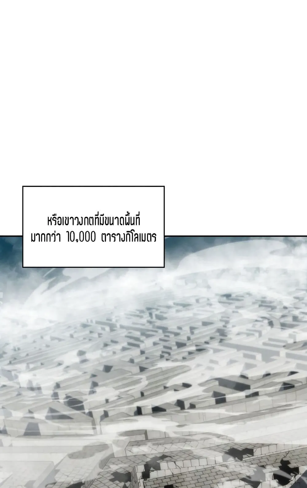 Solo Max-Level Newbie ตอนที่ 1 หน้า 16