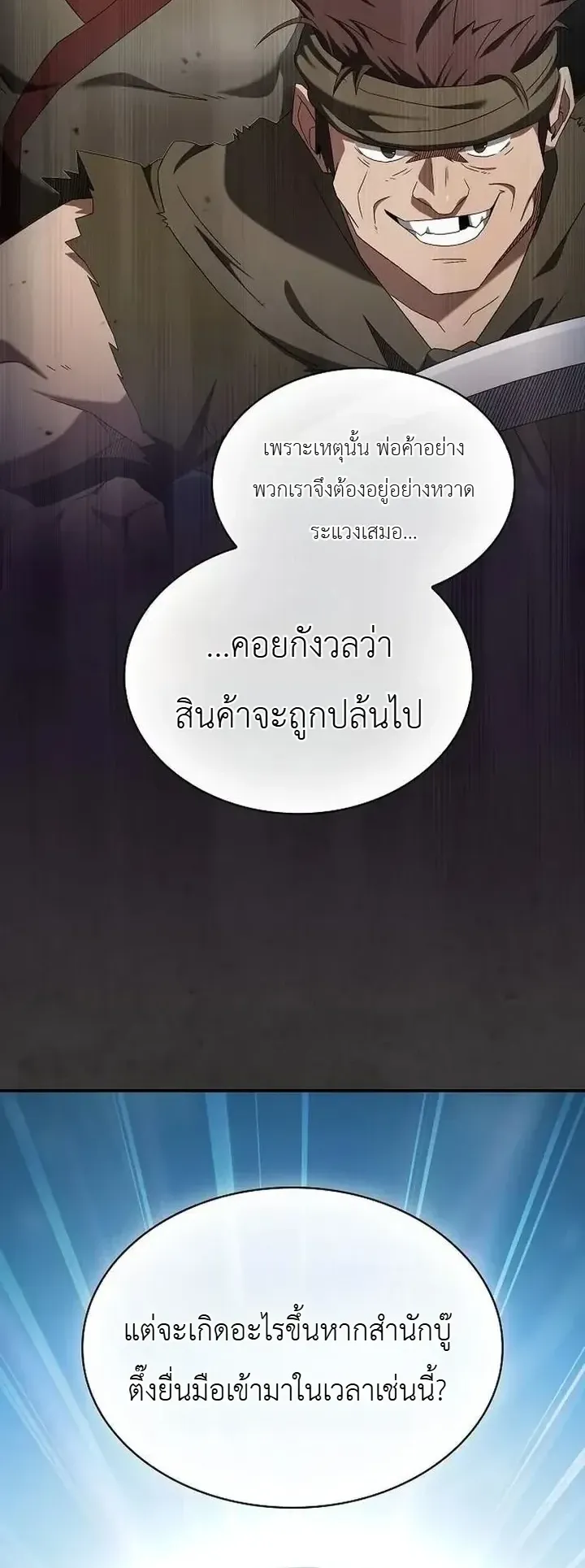 Pay-to-Win Martial God ตอนที่ 23 หน้า 11