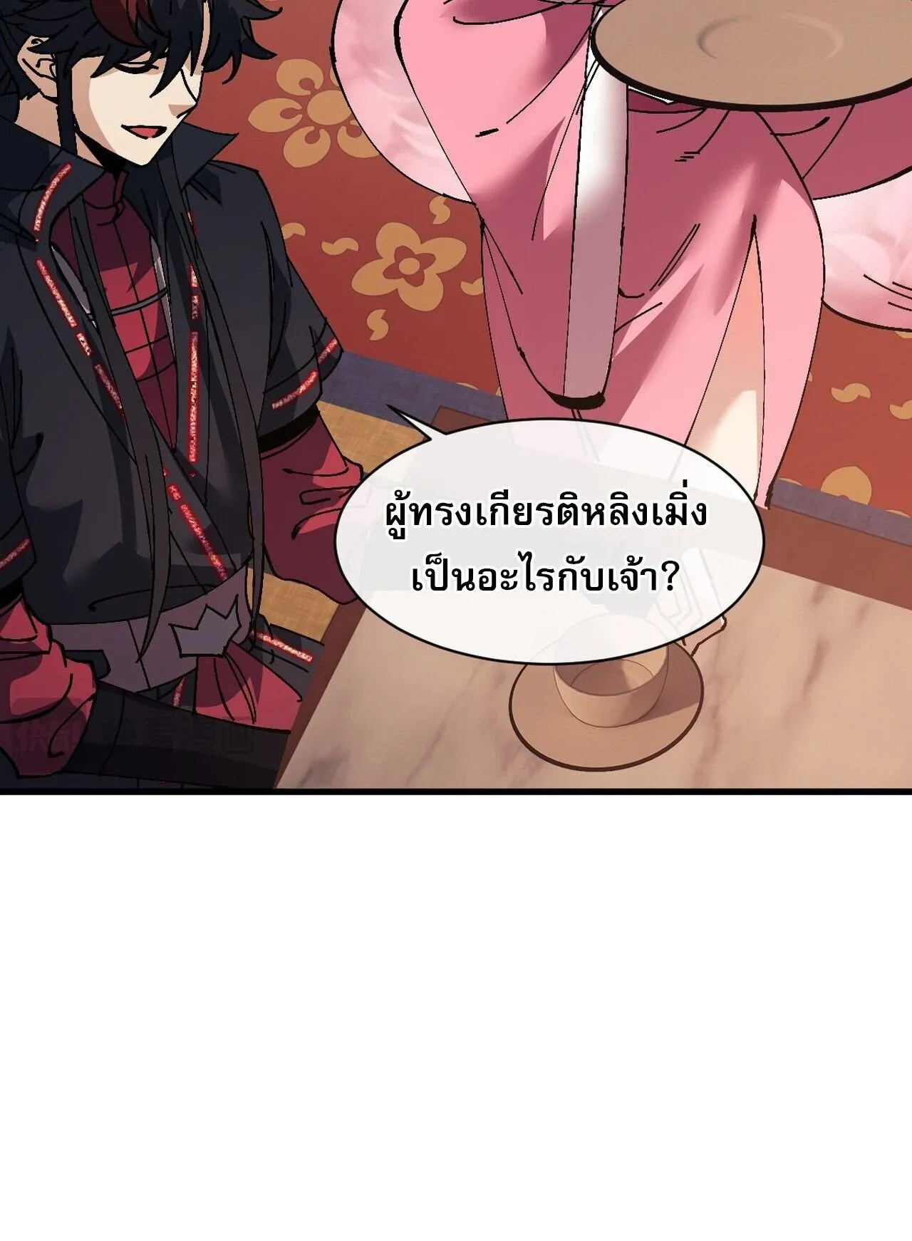 Devious Son of Heaven ตอนที่ 202 หน้า 49