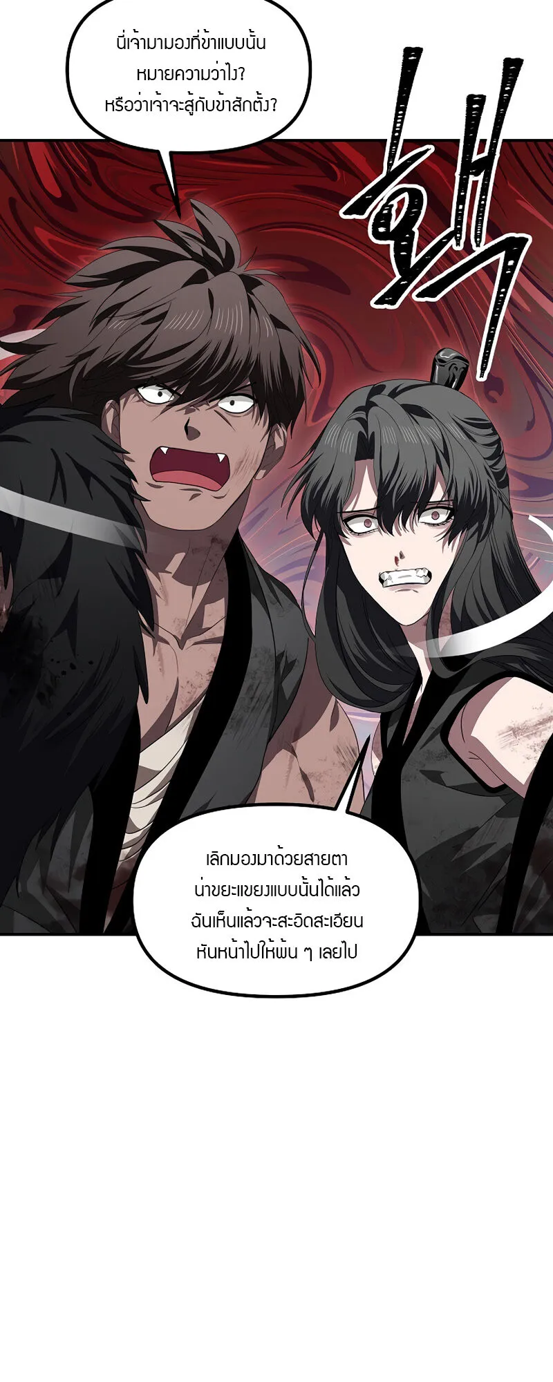SSS-Class Suicide Hunter ตอนที่ 79 หน้า 22