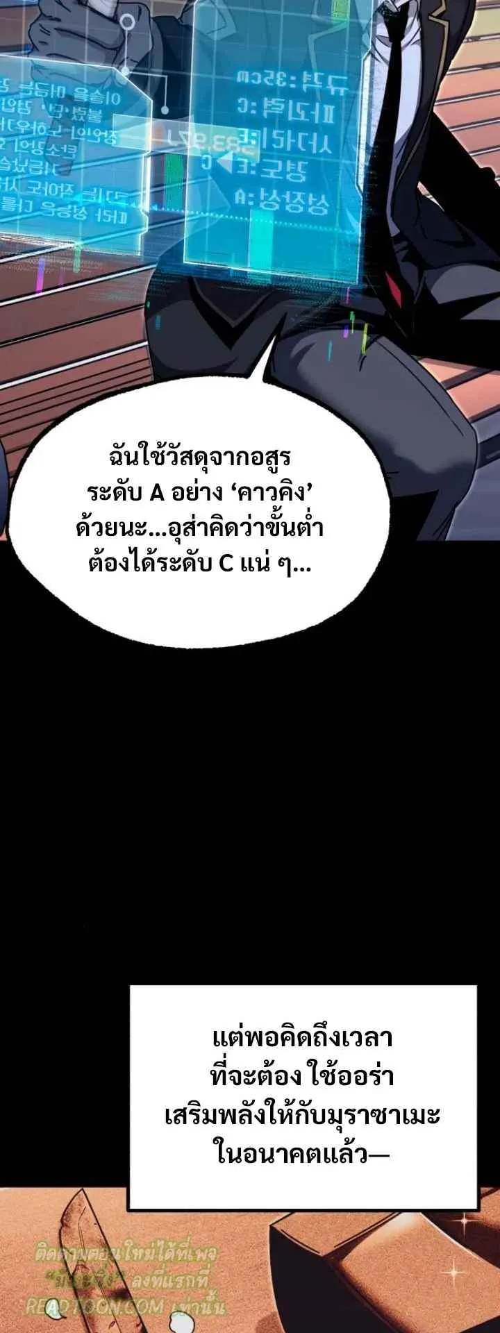 I Took Over The Academy With a Single Sashimi Knife ตอนที่ 37 หน้า 59