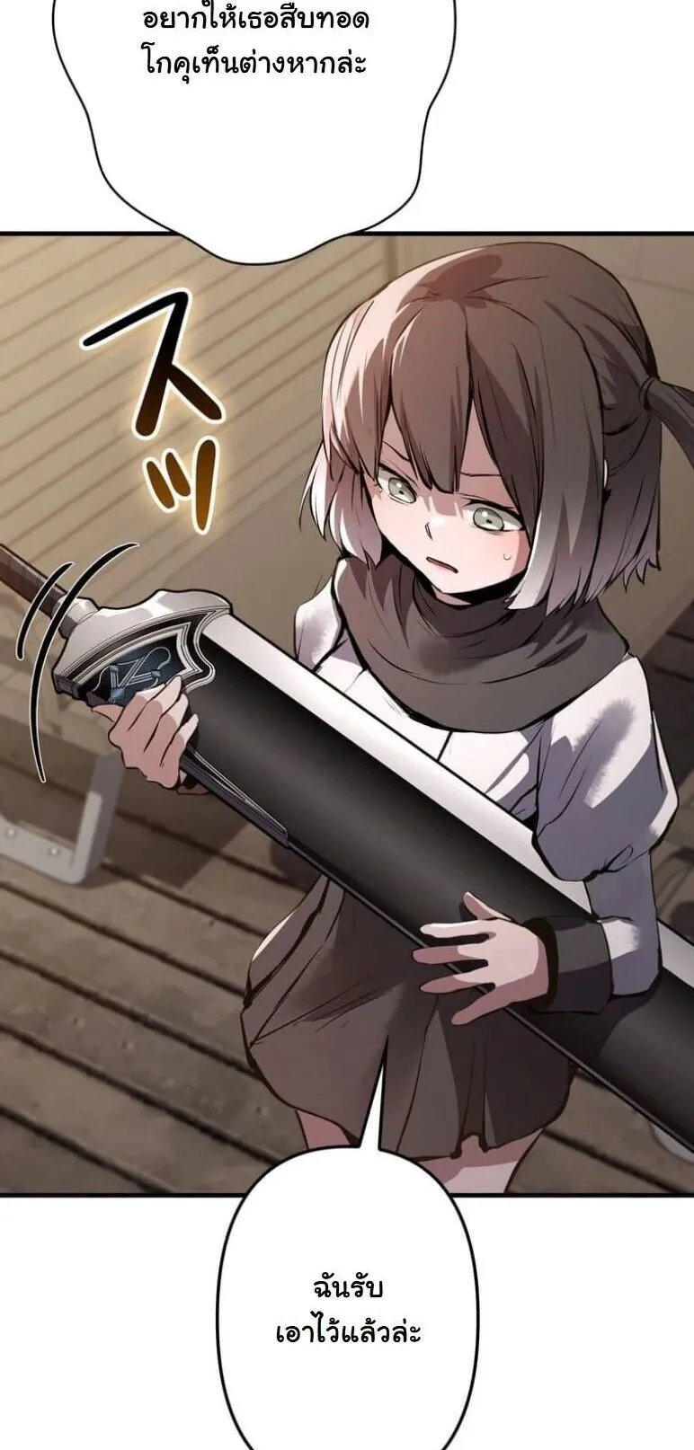 I Became a Cheat-Level Skill Thief ตอนที่ 38 หน้า 19