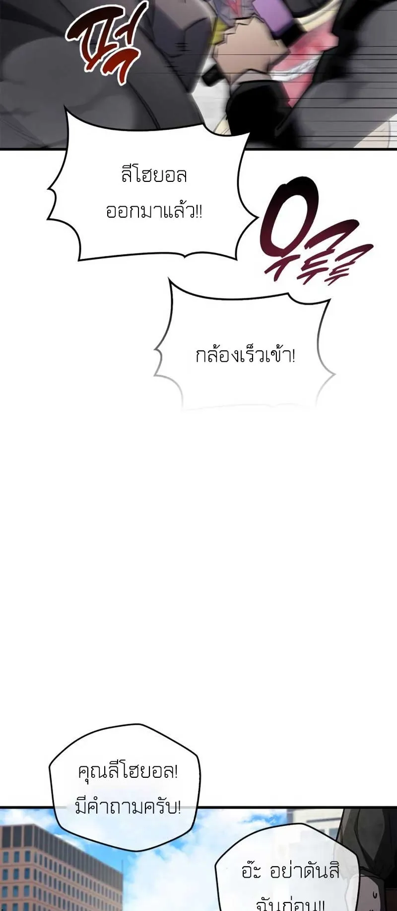 The Player Hides His Past ตอนที่ 71 หน้า 102