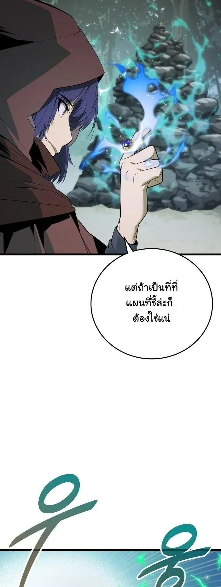 Player of a Fallen Noble Family ตอนที่ 43 หน้า 9