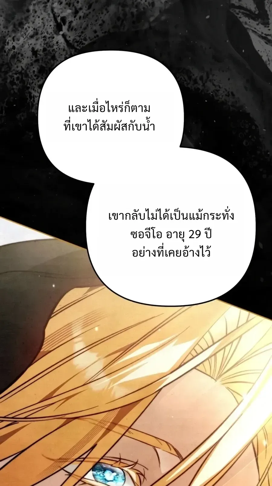 The Painter Who Draws Dungeons ตอนที่ 18 หน้า 38