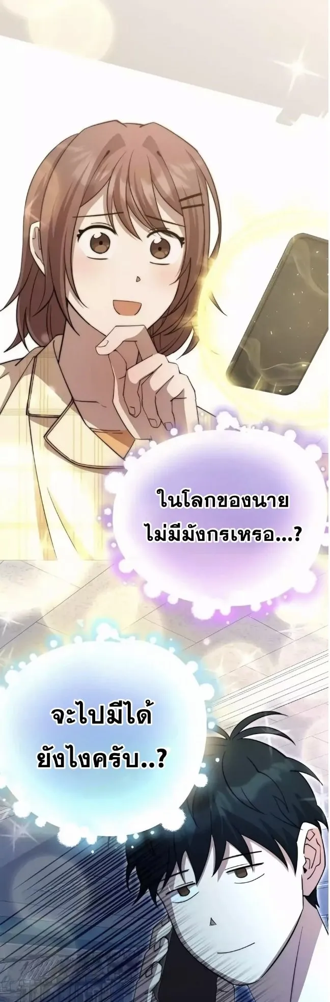 A Part Timer From Another World ตอนที่ 4 หน้า 37