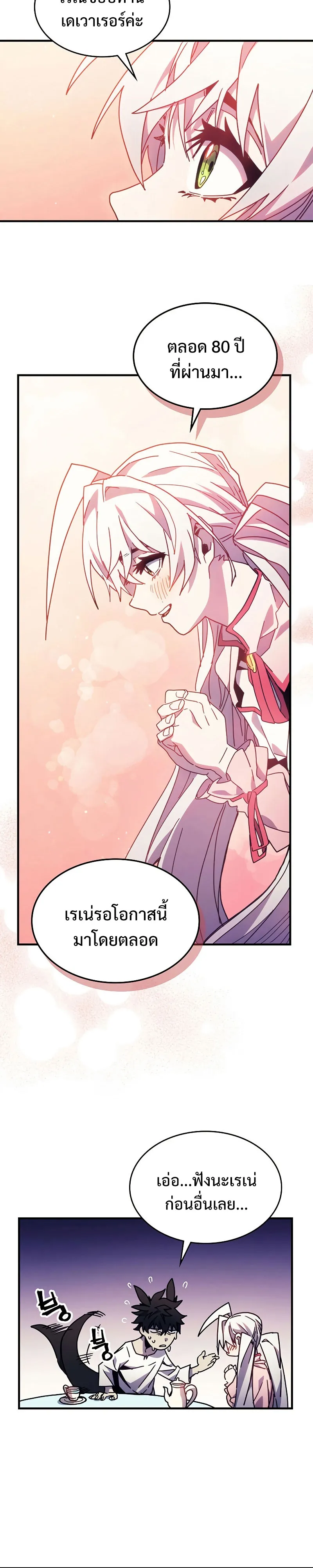 Mr Devourer Please Act Like a Final Boss ตอนที่ 4 หน้า 56