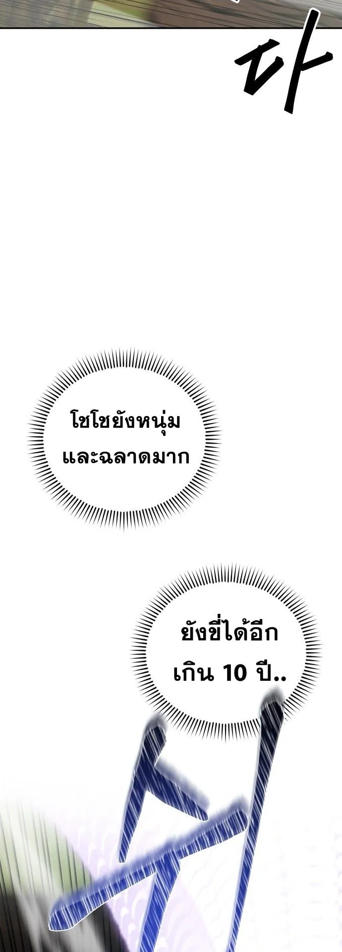 Wild West Murim ตอนที่ 14 หน้า 13